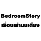 Icona BedroomStory เล่าเรื่องบนเตียง