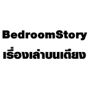 BedroomStory เล่าเรื่องบนเตียง APK