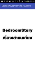 BedroomStory เล่าเรื่องบนเตียง اسکرین شاٹ 1