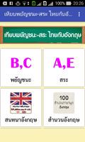 เทียบพยัญชนะ-สระ ไทยกับอังกฤษ screenshot 1