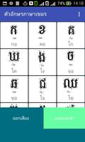 ตัวอักษรภาษาเขมร स्क्रीनशॉट 1