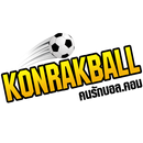 Konrakball เว็บข่าวบอล APK