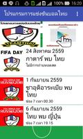 โปรแกรมการแข่งขันบอลไทย 截图 1