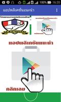 โปรแกรมการแข่งขันบอลไทย 截圖 2