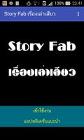 Story Fab เรื่องเล่าโคตรเสียว syot layar 2
