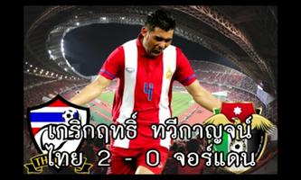 คลิปนักฟุตบอลทีมชาติไทย capture d'écran 2