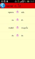 ลักษณนามไทย capture d'écran 2