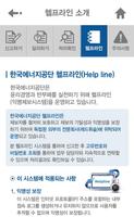 한국에너지공단 헬프라인 скриншот 1