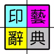 Graphic Arts Dictionary