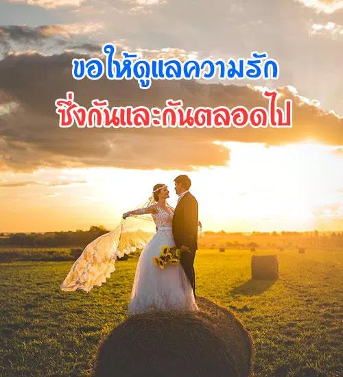 คําอวยพรวันแต่งงาน APK do pobrania na Androida คําอวยพรวันแต่งงาน Apk Do Pobrania Na Androida
