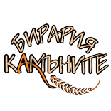 Бирария "Камъните"