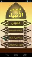 قصص الانبیاء QasasAl Anbiya screenshot 1