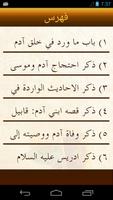 قصص الانبیاء QasasAl Anbiya screenshot 2