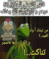 طرولات : كيرميت - ضحك - kermit - سكرينات - نكت capture d'écran 2