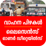 Kerala vehicle fine check