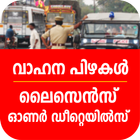 Kerala vehicle fine check ikona