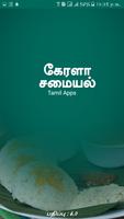 Kerala Recipes Tips In Tamil Affiche