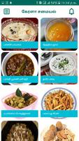 Kerala Recipes Tips In Tamil ảnh chụp màn hình 3