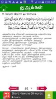 Dua Tamil 截圖 1