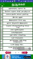 Dua Tamil 截图 2