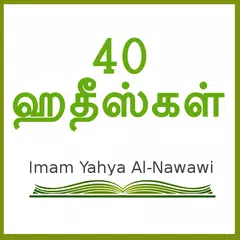 40 Hadith Tamil APK download