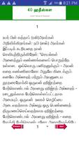 40 Hadith Tamil screenshot 1