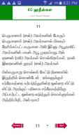 40 Hadith Tamil স্ক্রিনশট 2