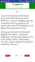 40 Hadith Tamil screenshot 2