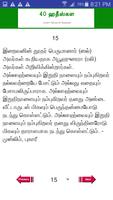 40 Hadith Tamil স্ক্রিনশট 3