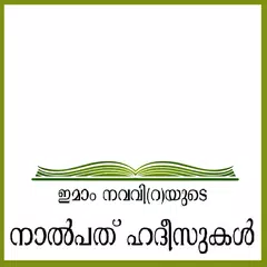 40 Hadith Malayalam APK download