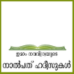 40 Hadith Malayalam