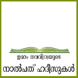 40 Hadith Malayalam icône