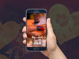 دعاء تيسير الزواج بدون انترنت Affiche