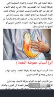 علاج منزلية لحرقة المعدة والحموضة Plakat