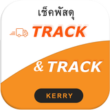 เช็คพัสดุ Kerry Track & Tracking รหัสไปรษณีย์ ems icône