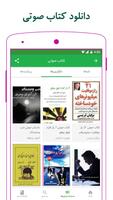 دانلود کتاب رایگان با کتاب سبز Screenshot 1