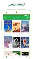 دانلود کتاب رایگان با کتاب سبز تصوير الشاشة 2
