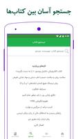 دانلود کتاب رایگان با کتاب سبز capture d'écran 3