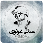 حکیم سنائی غزنوی icône