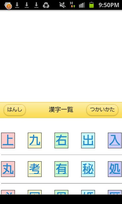 漢字 書き順ドリル 間違いやすい漢字 編 For Android Apk Download