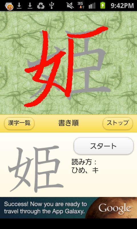 漢字 書き順ドリル 間違いやすい漢字 編 Para Android Apk Baixar