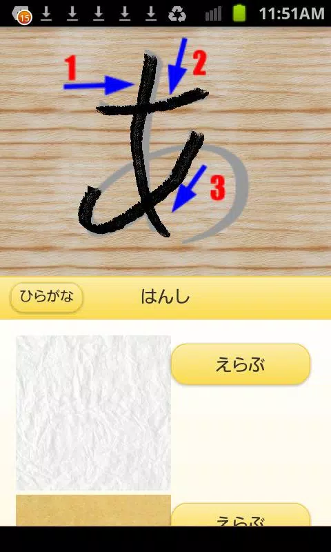Android 用の ひらがな書き順アプリ ペン習字ver Apk をダウンロード