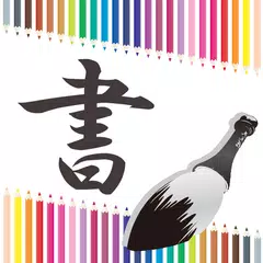 Shodoroid Japanese calligraphy