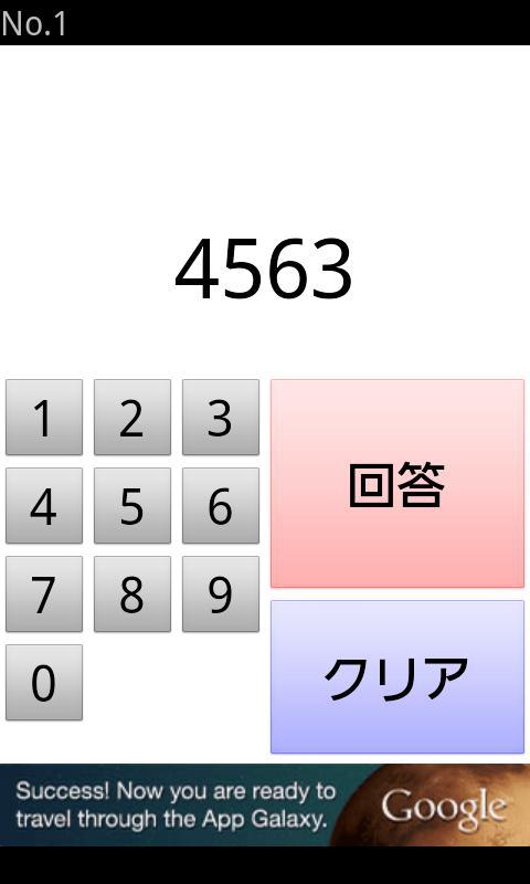 速読トレーニング アプリ 脳トレ ボケ防止にも For Android Apk Download