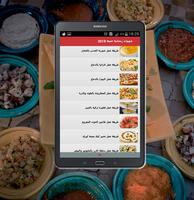 شهيوات و اطباق مغربية  Moroccan Recipes imagem de tela 3