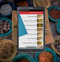 شهيوات و اطباق مغربية  Moroccan Recipes imagem de tela 1