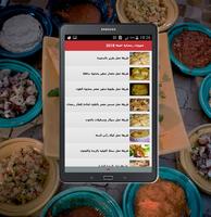 شهيوات و اطباق مغربية  Moroccan Recipes imagem de tela 2