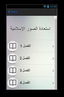 استعادة الصلاة في دليل screenshot 1