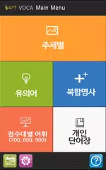 토따 VOCA (토졸 보카 앱) APK download