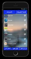قفل التطبيقات 2017 capture d'écran 2
